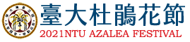 2021 NTU Azalea Festival