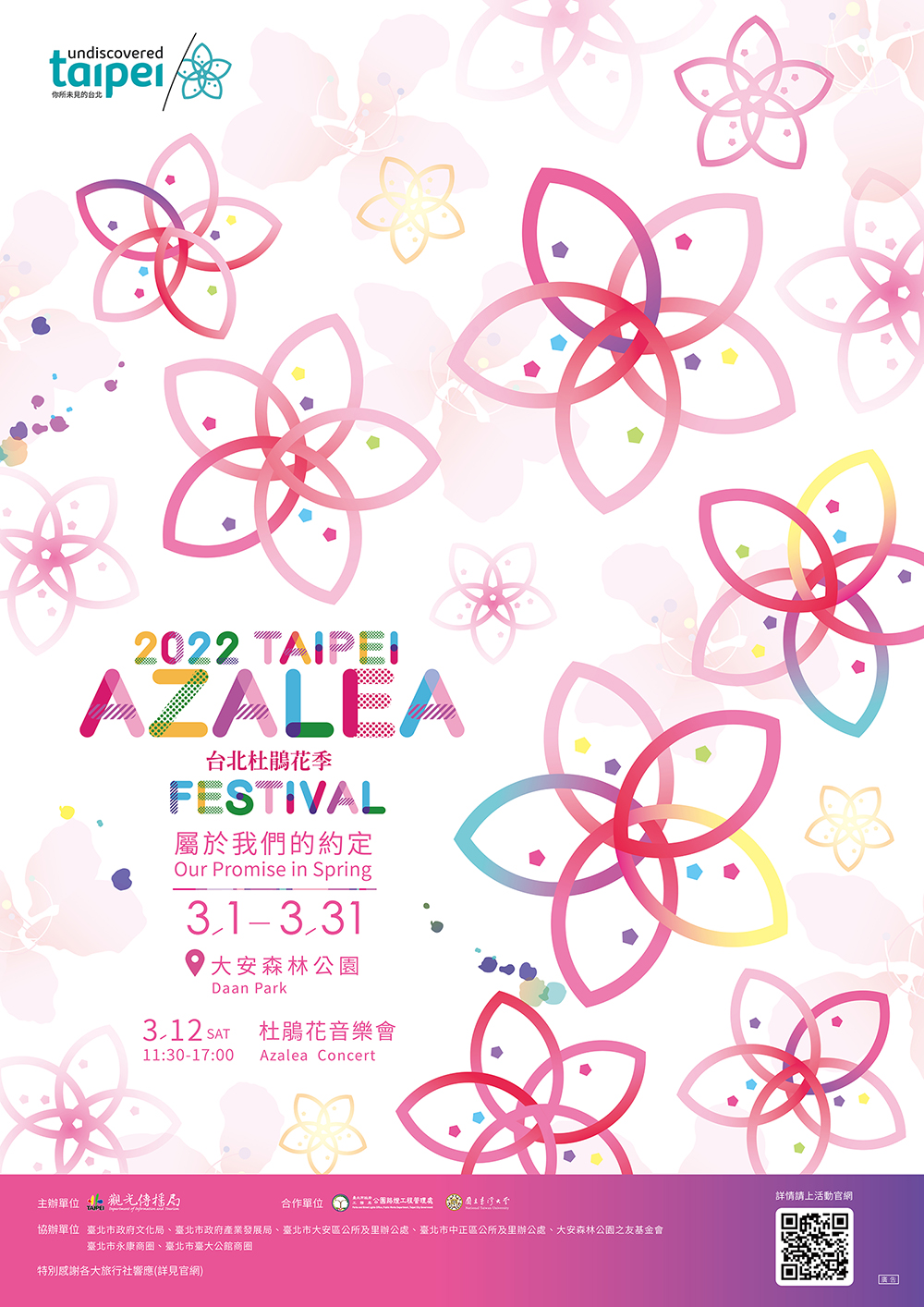 Taipei Azalea Festival(臺北市政府觀光傳播局提供) 