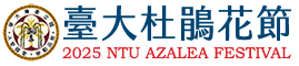 2025臺大杜鵑花節 NTU Azalea Festival